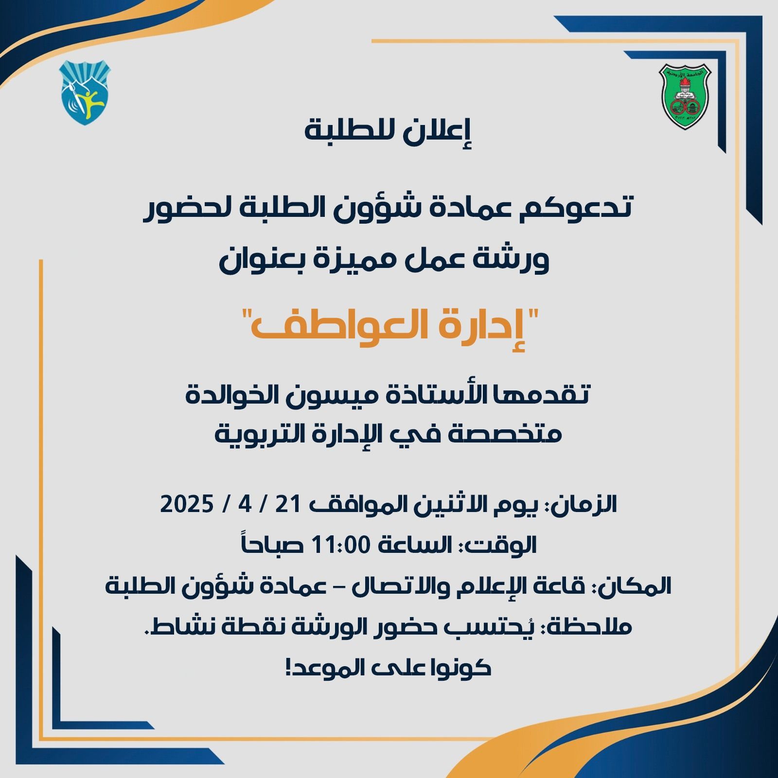 /PhotoGallery/اعلان النشاط.jpg